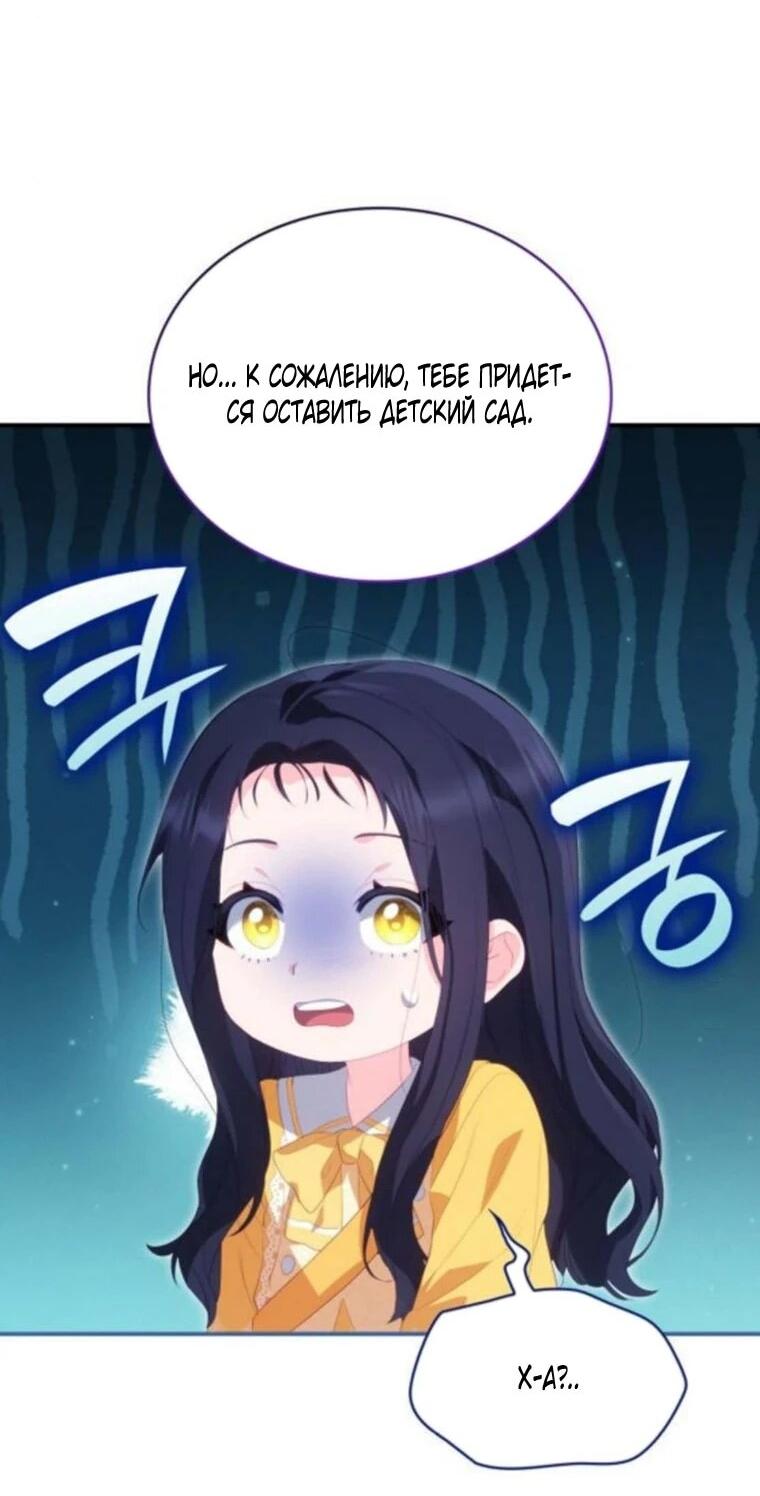 Манга Монстр-рыцарь требует отпуск по уходу за ребёнком - Глава 53 Страница 29