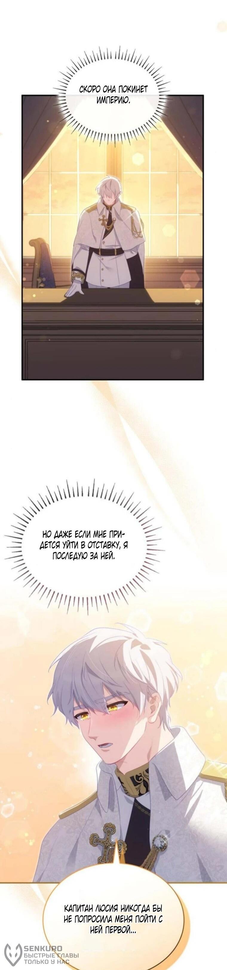 Манга Монстр-рыцарь требует отпуск по уходу за ребёнком - Глава 53 Страница 43