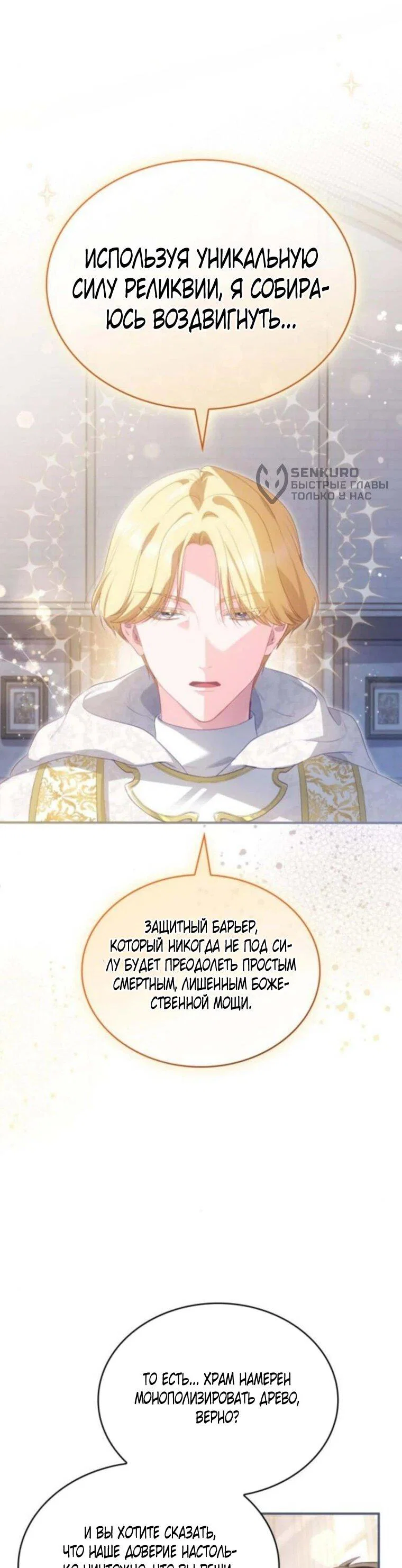 Манга Монстр-рыцарь требует отпуск по уходу за ребёнком - Глава 53 Страница 5