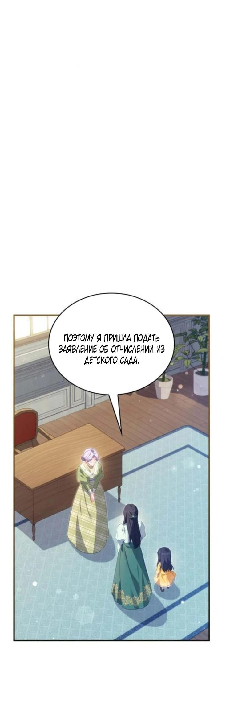 Манга Монстр-рыцарь требует отпуск по уходу за ребёнком - Глава 53 Страница 30