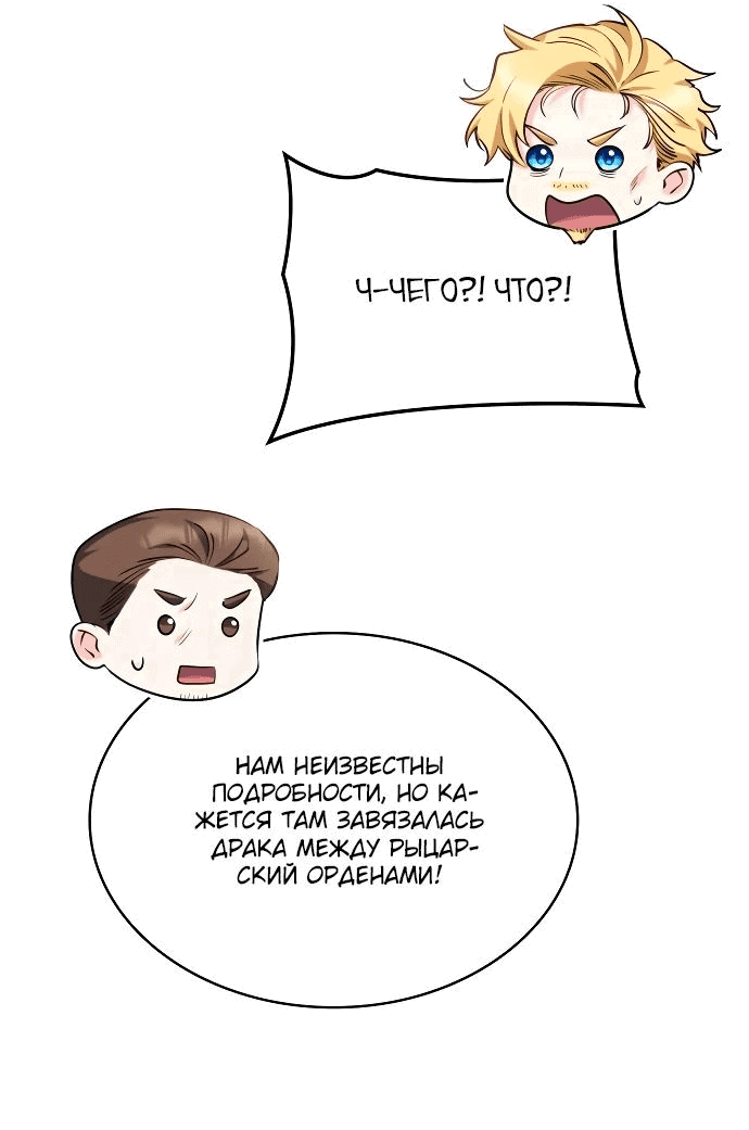 Манга Монстр-рыцарь требует отпуск по уходу за ребёнком - Глава 24 Страница 33
