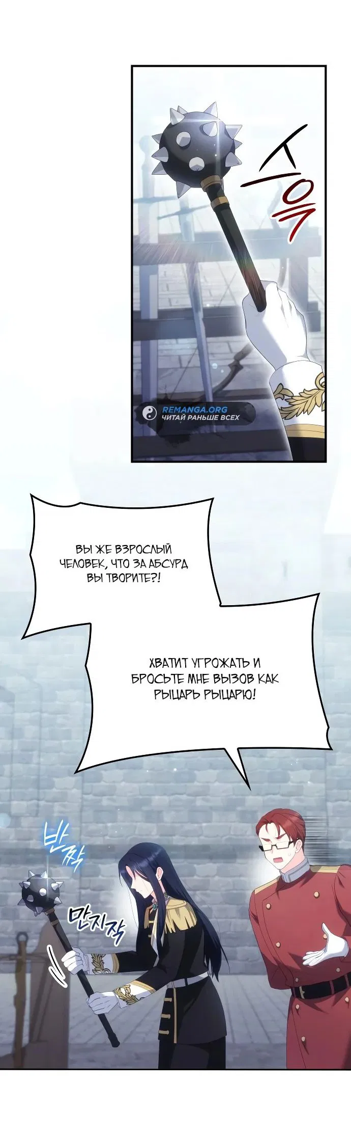 Манга Монстр-рыцарь требует отпуск по уходу за ребёнком - Глава 23 Страница 51