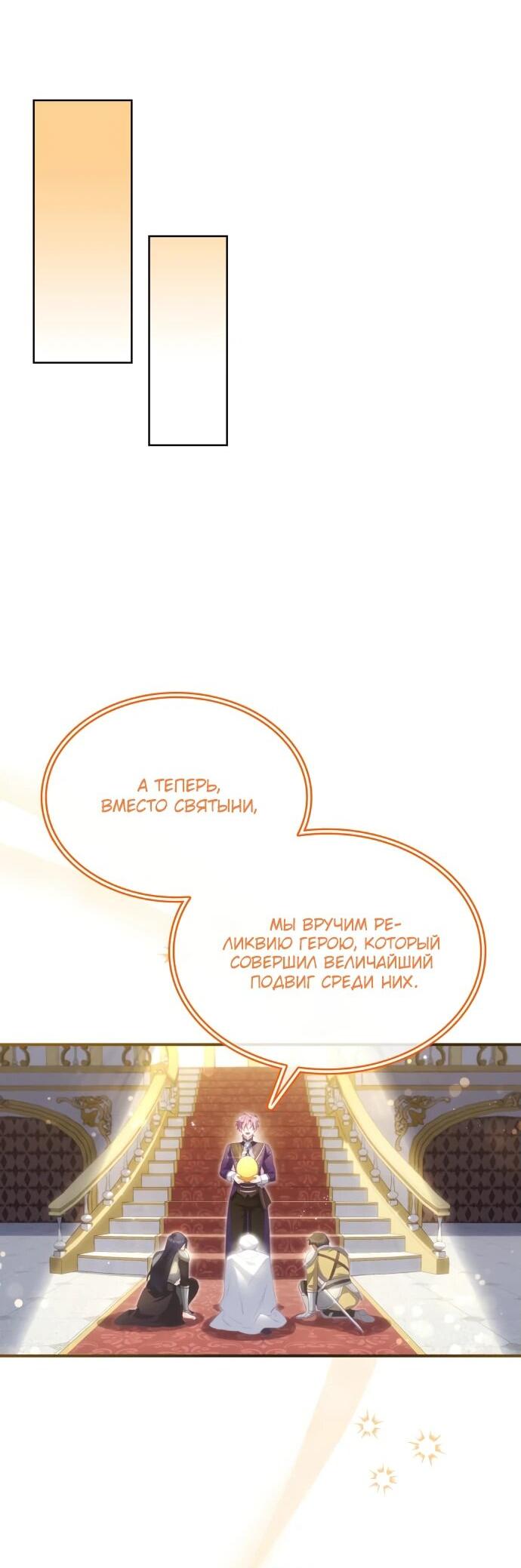Манга Монстр-рыцарь требует отпуск по уходу за ребёнком - Глава 38 Страница 25