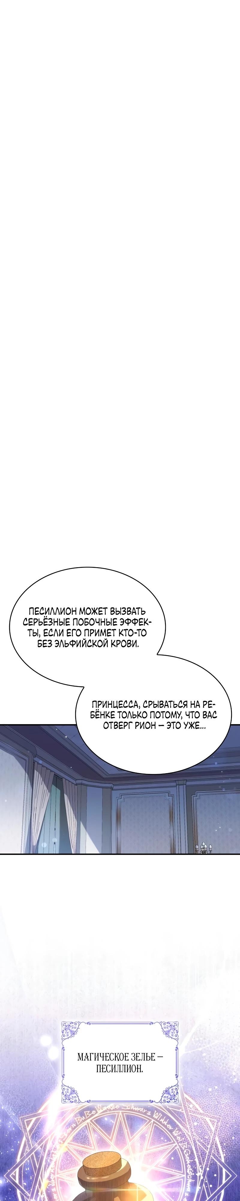 Манга Монстр-рыцарь требует отпуск по уходу за ребёнком - Глава 45 Страница 5