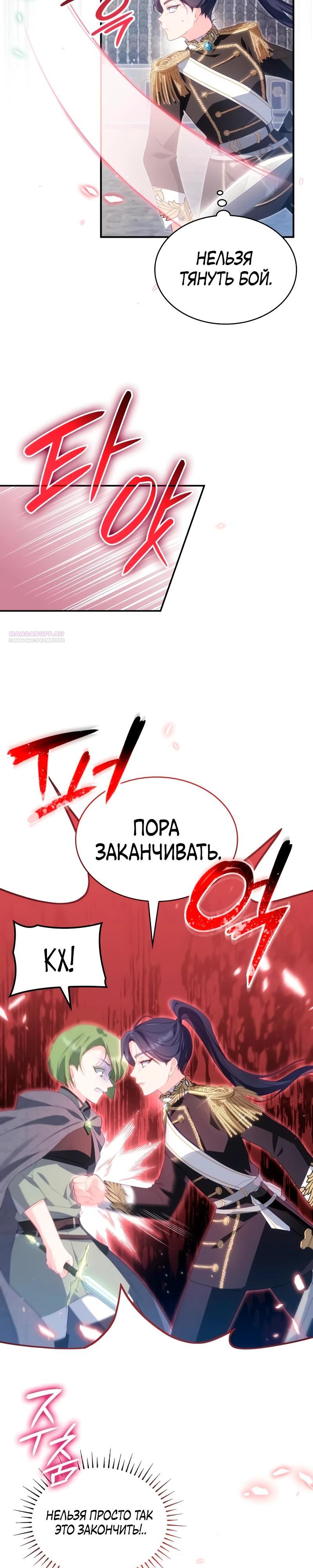 Манга Монстр-рыцарь требует отпуск по уходу за ребёнком - Глава 44 Страница 26