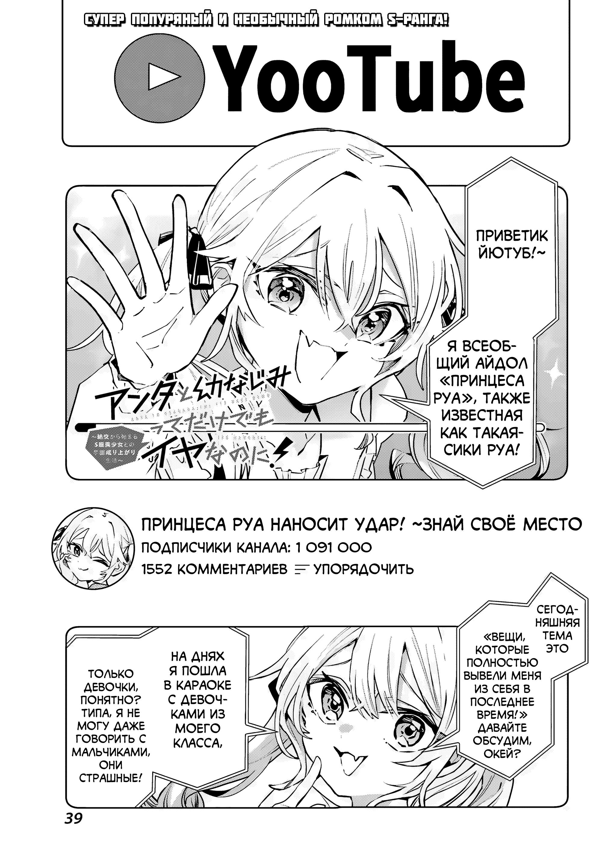 Манга Мне не нравится просто быть с тобой друзьями детства! ~Школьная жизнь выскочки с красивой девушкой S-класса, которая начинается с расставания~ - Глава 2 Страница 1