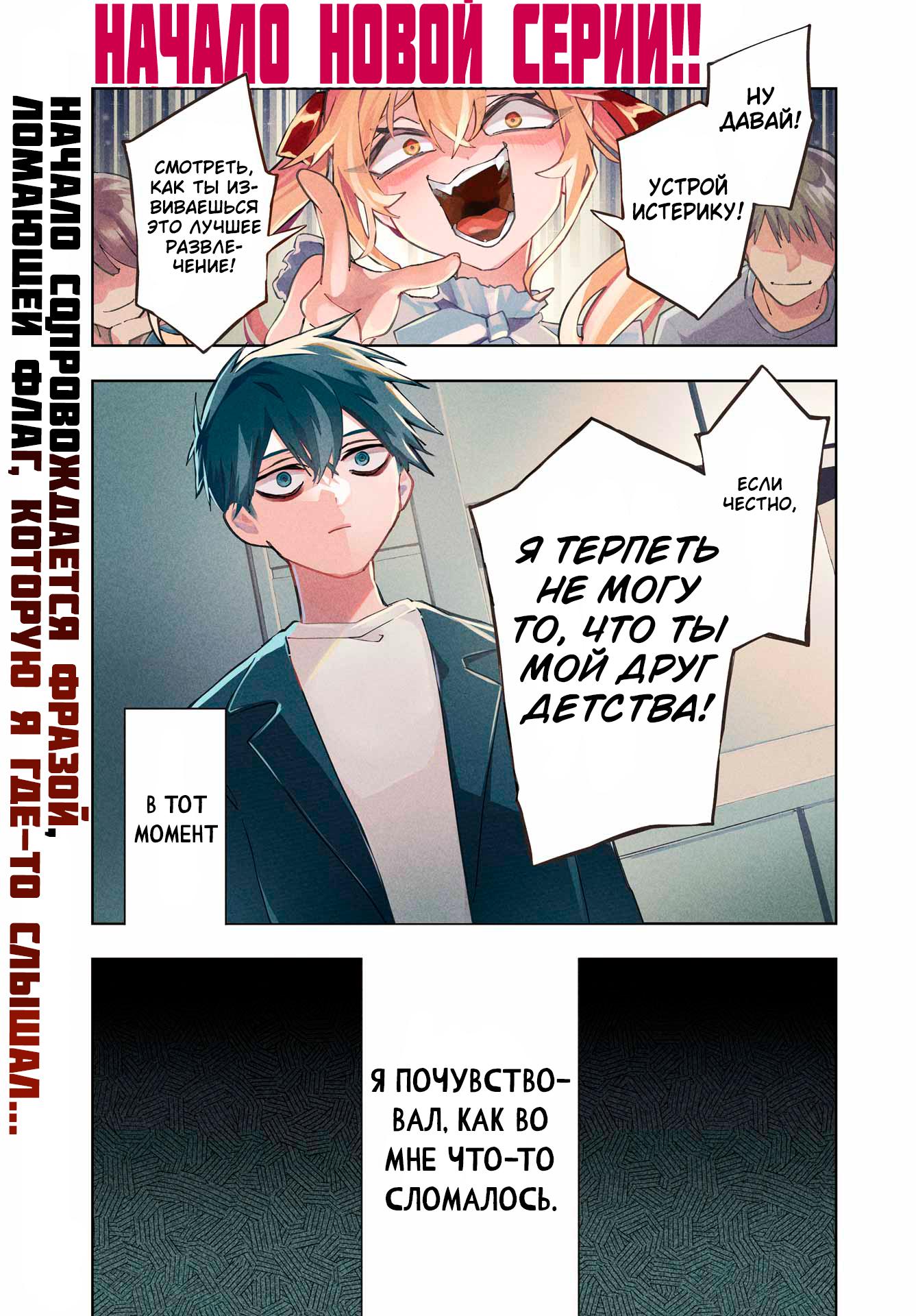 Манга Мне не нравится просто быть с тобой друзьями детства! ~Школьная жизнь выскочки с красивой девушкой S-класса, которая начинается с расставания~ - Глава 1 Страница 1