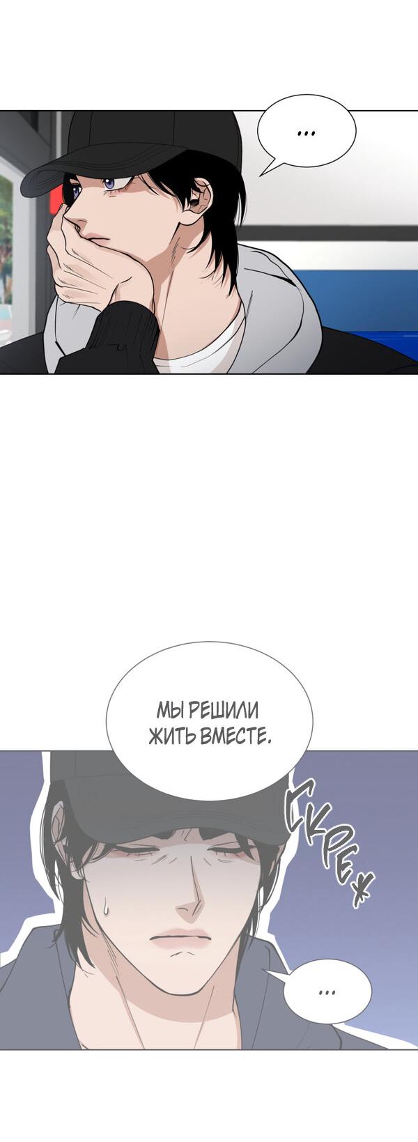 Манга Внесемейная любовь - Глава 9 Страница 2