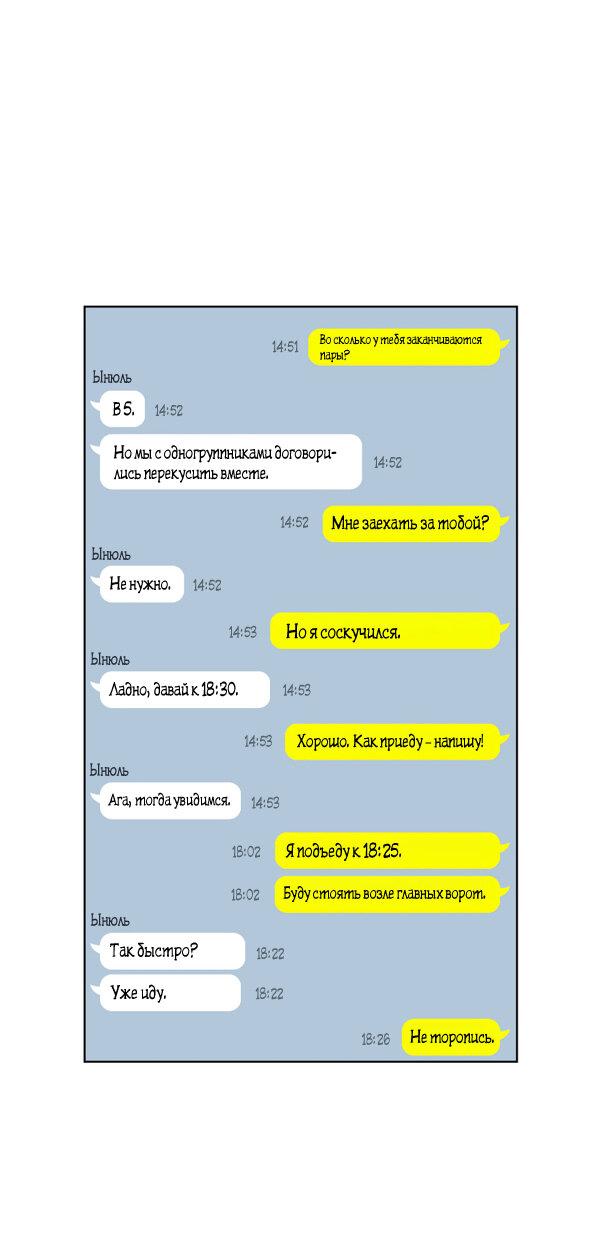 Манга Внесемейная любовь - Глава 8 Страница 1