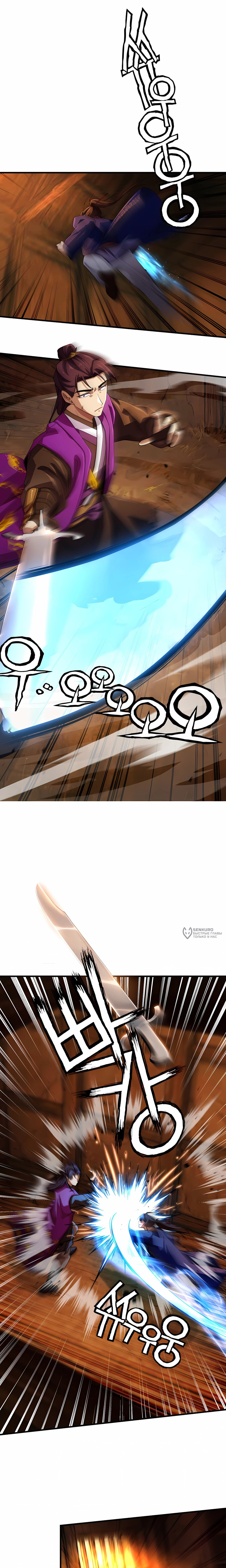 Манга Трактир небесного демона - Глава 62 Страница 18