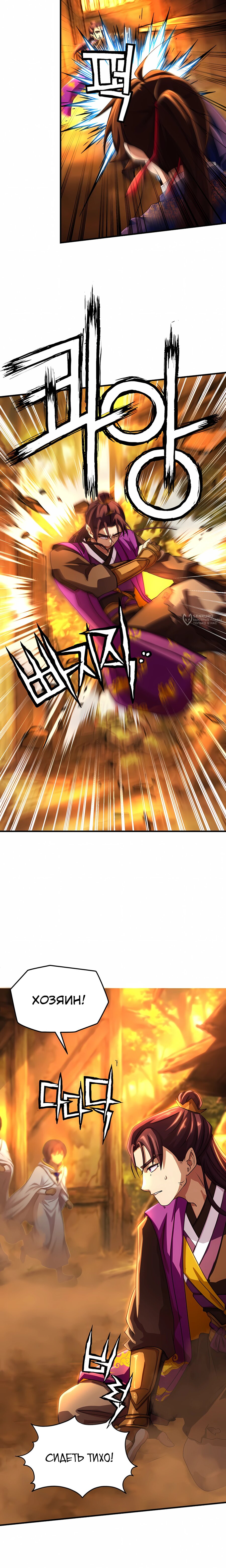 Манга Трактир небесного демона - Глава 62 Страница 19