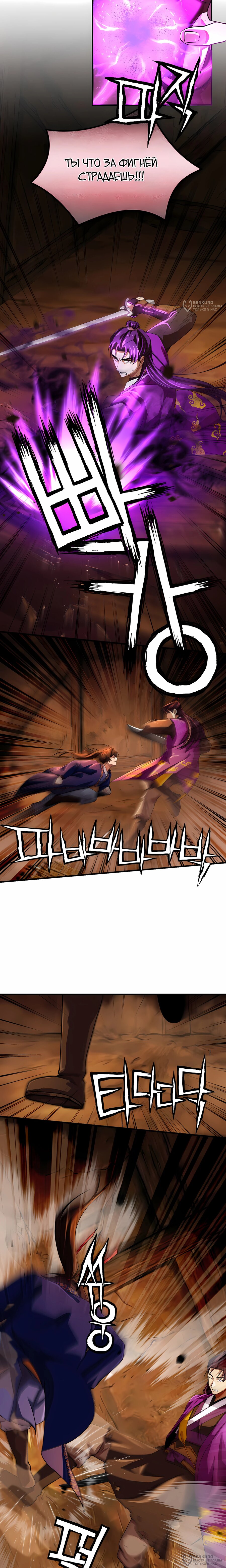 Манга Трактир небесного демона - Глава 62 Страница 16