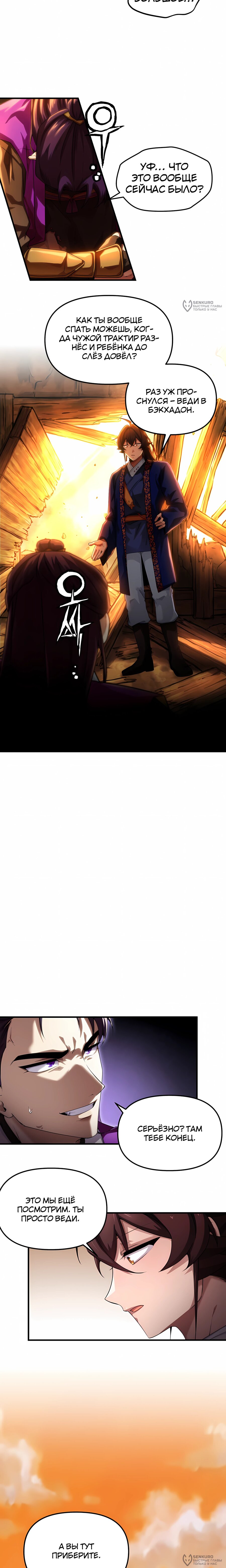 Манга Трактир небесного демона - Глава 62 Страница 24