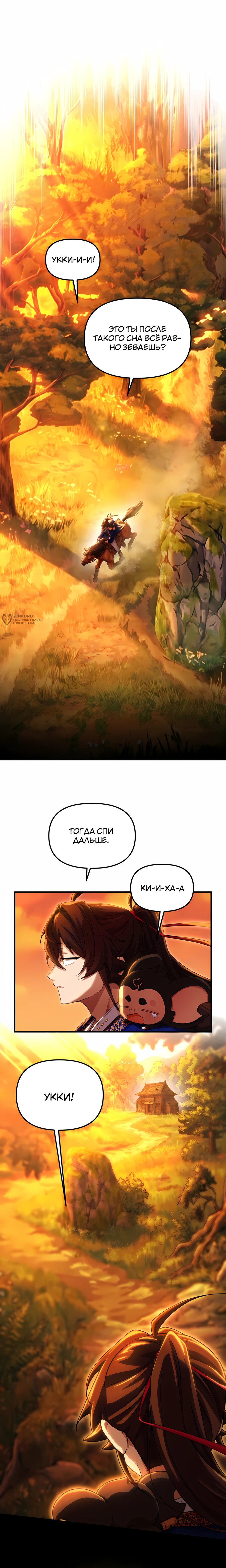 Манга Трактир небесного демона - Глава 62 Страница 3