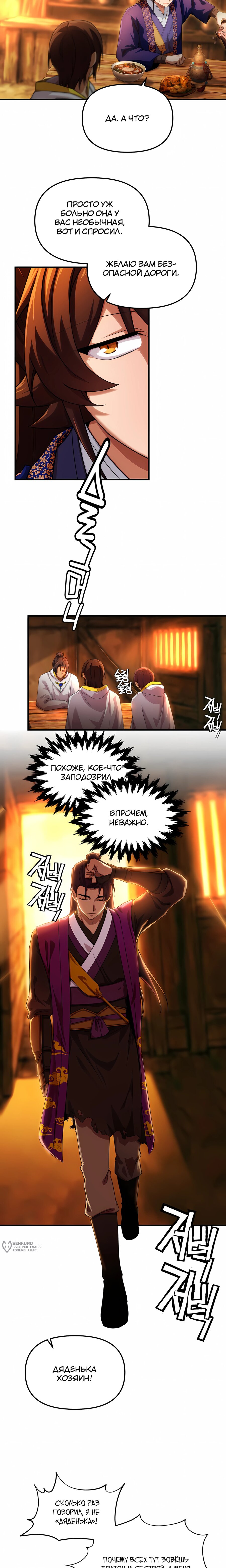 Манга Трактир небесного демона - Глава 62 Страница 9