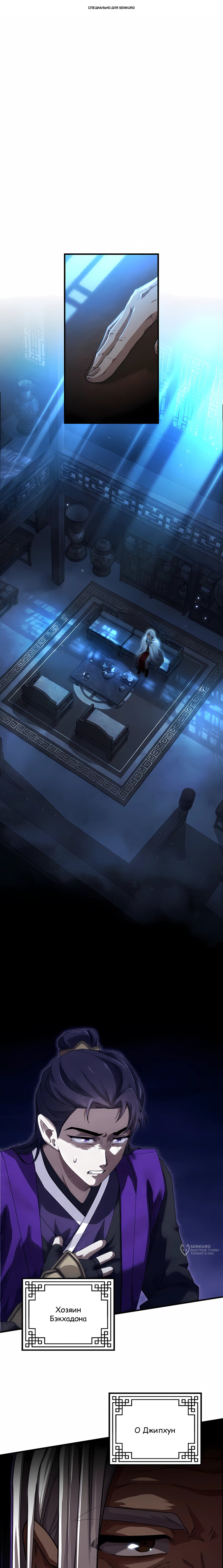 Манга Трактир небесного демона - Глава 62 Страница 1