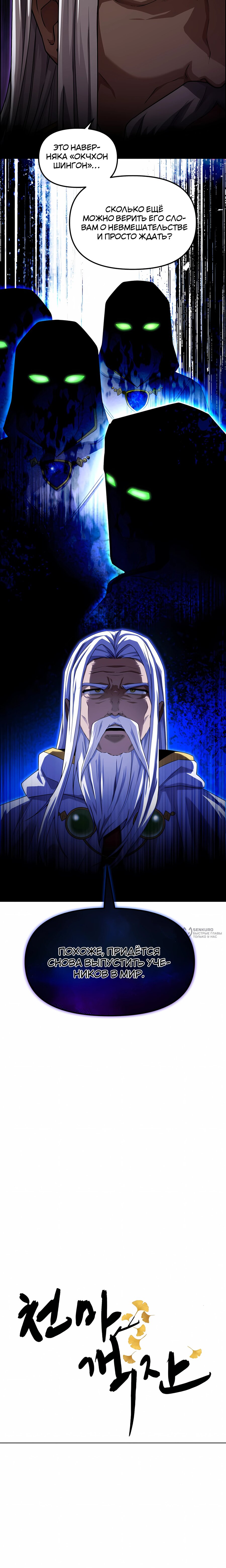 Манга Трактир небесного демона - Глава 62 Страница 2