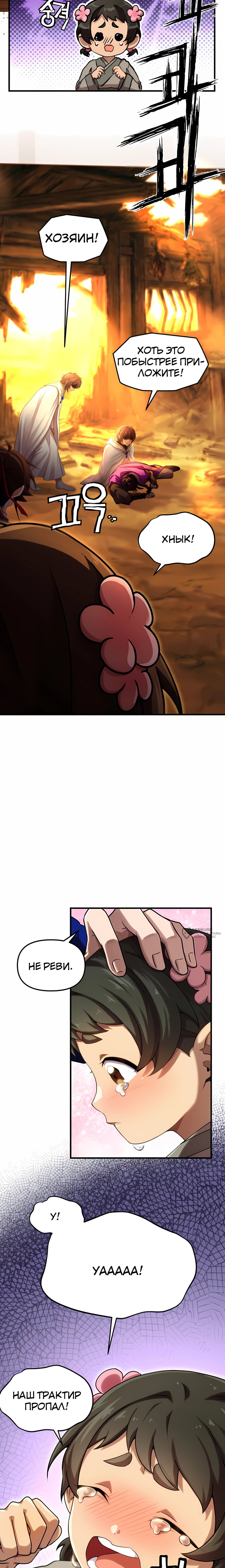 Манга Трактир небесного демона - Глава 62 Страница 22