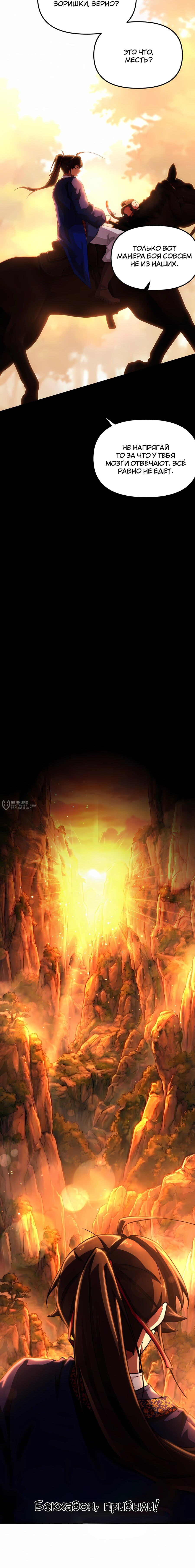 Манга Трактир небесного демона - Глава 62 Страница 26