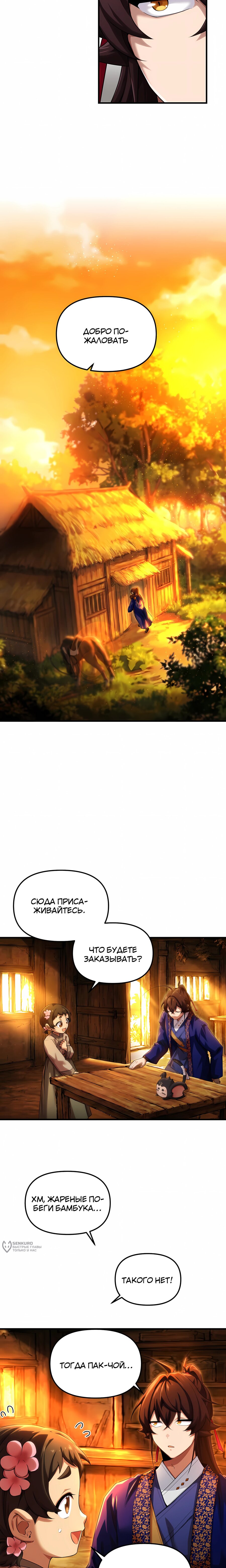 Манга Трактир небесного демона - Глава 62 Страница 5