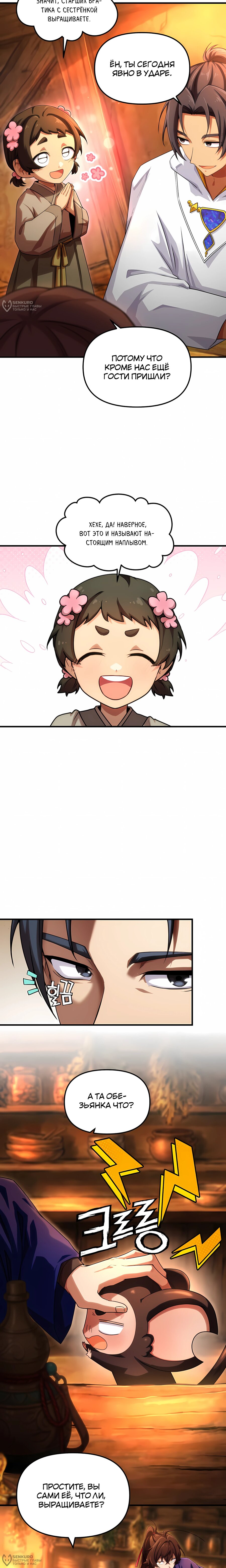 Манга Трактир небесного демона - Глава 62 Страница 8