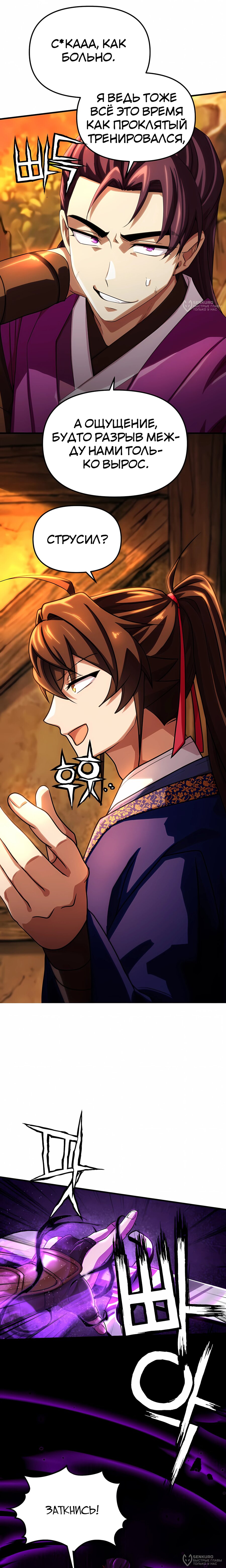 Манга Трактир небесного демона - Глава 62 Страница 20