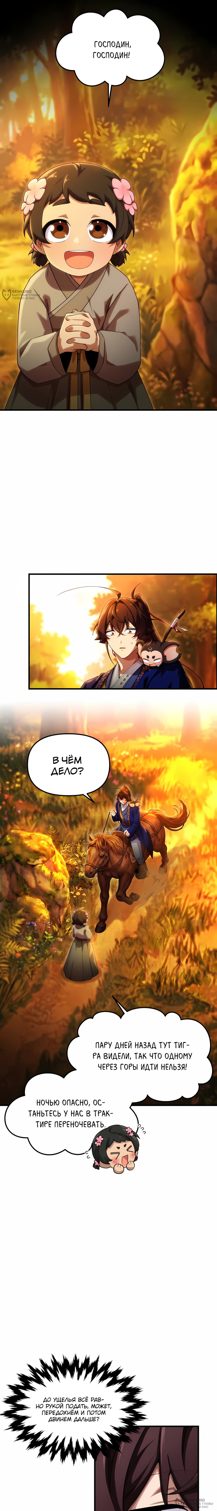 Манга Трактир небесного демона - Глава 62 Страница 4