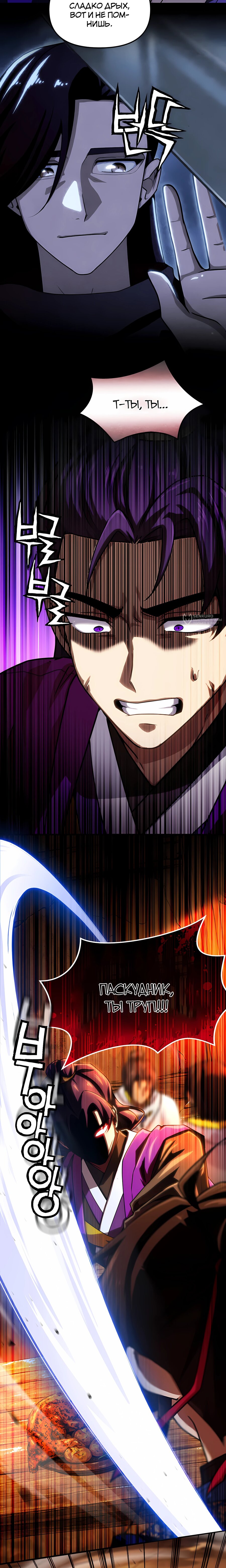 Манга Трактир небесного демона - Глава 62 Страница 11