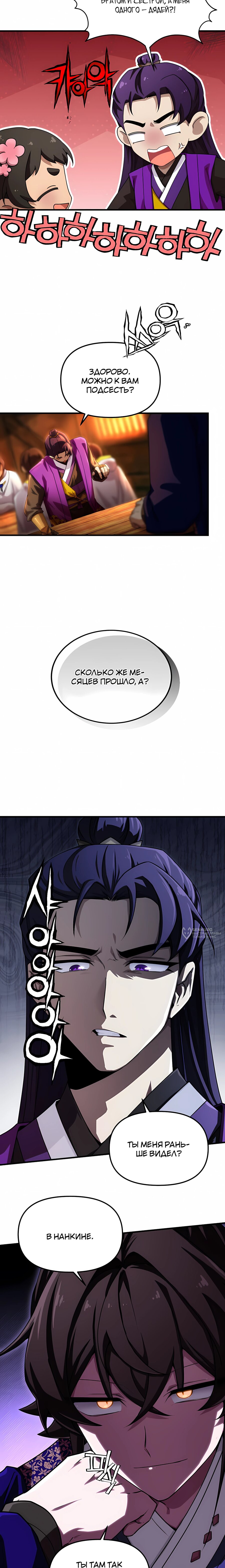 Манга Трактир небесного демона - Глава 62 Страница 10