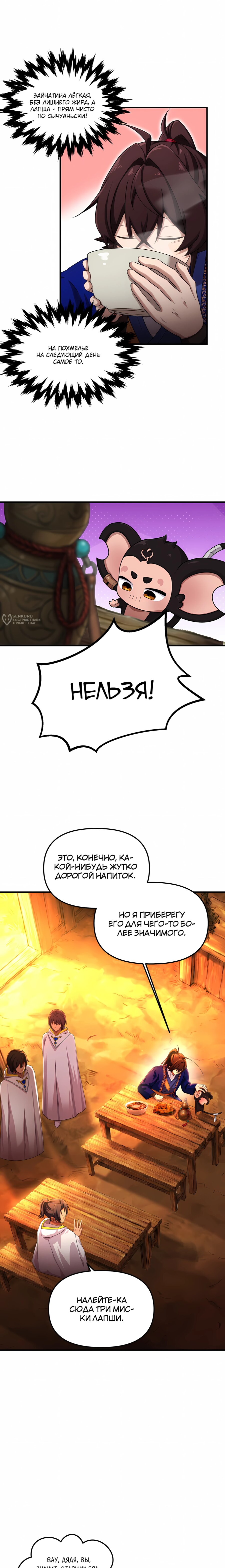 Манга Трактир небесного демона - Глава 62 Страница 7