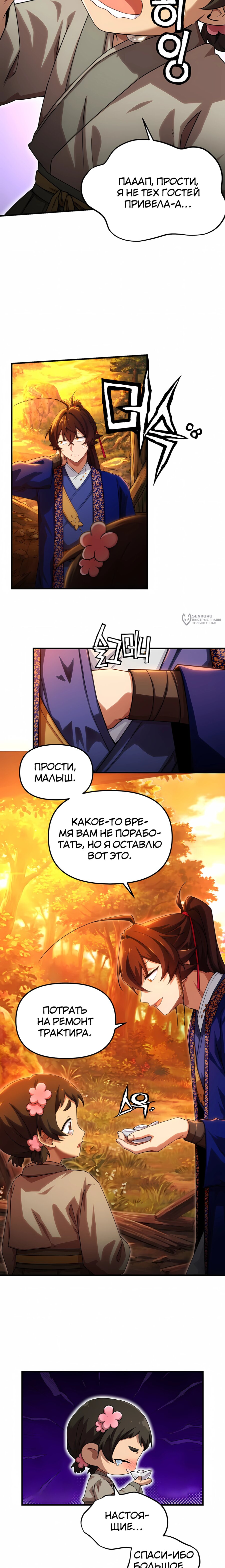 Манга Трактир небесного демона - Глава 62 Страница 23