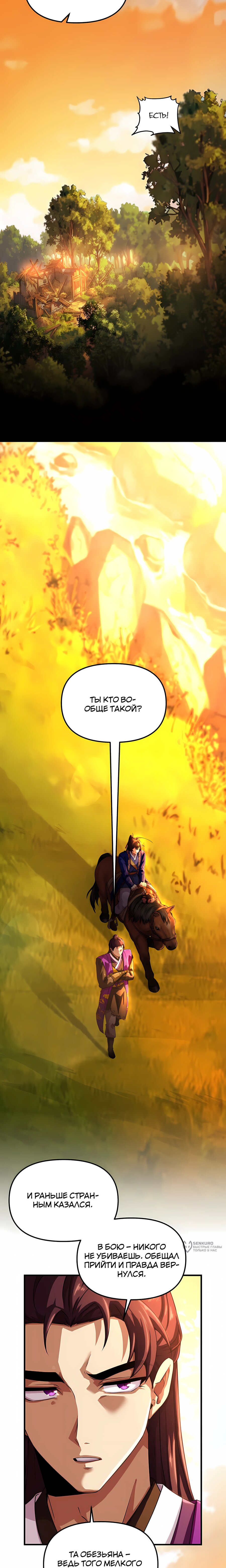 Манга Трактир небесного демона - Глава 62 Страница 25