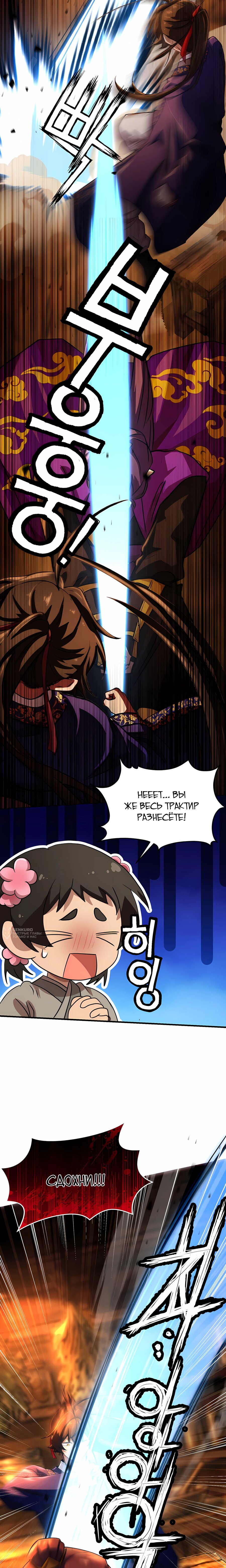 Манга Трактир небесного демона - Глава 62 Страница 14