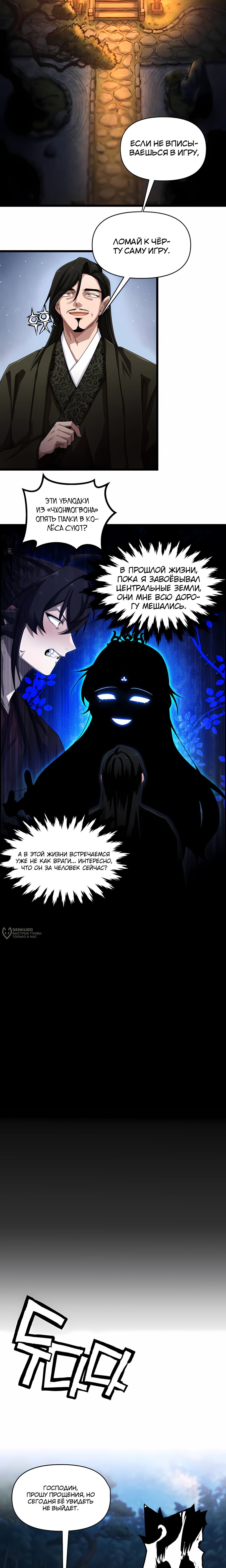 Манга Трактир небесного демона - Глава 61 Страница 10