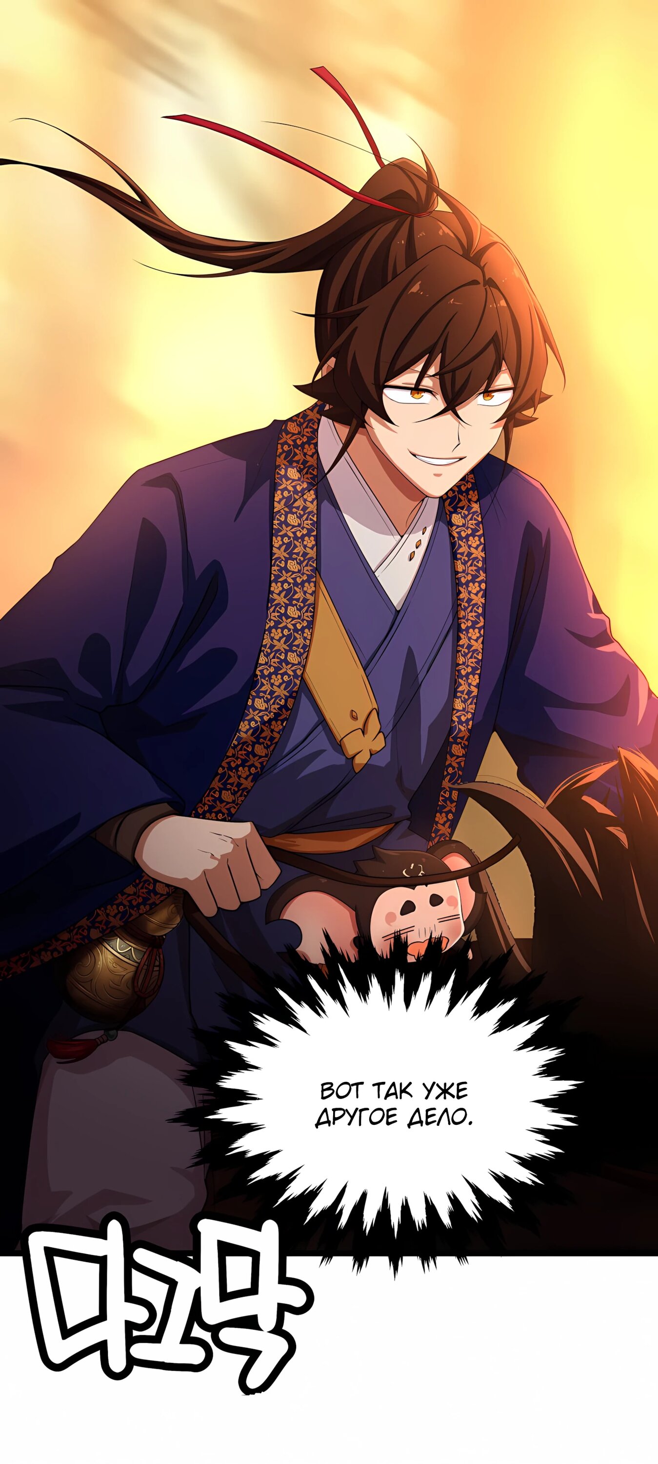 Манга Трактир небесного демона - Глава 61 Страница 23