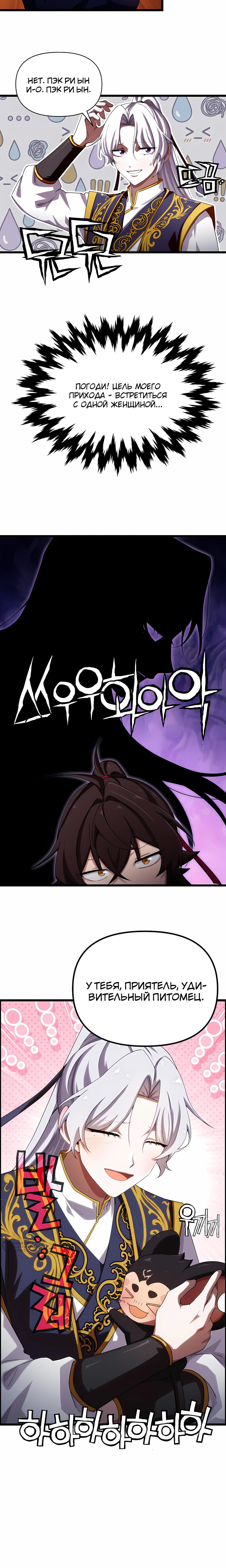 Манга Трактир небесного демона - Глава 61 Страница 5