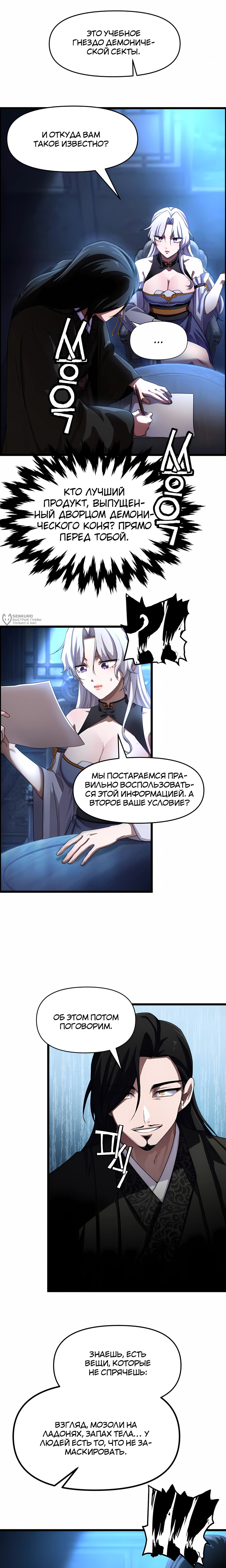 Манга Трактир небесного демона - Глава 61 Страница 19