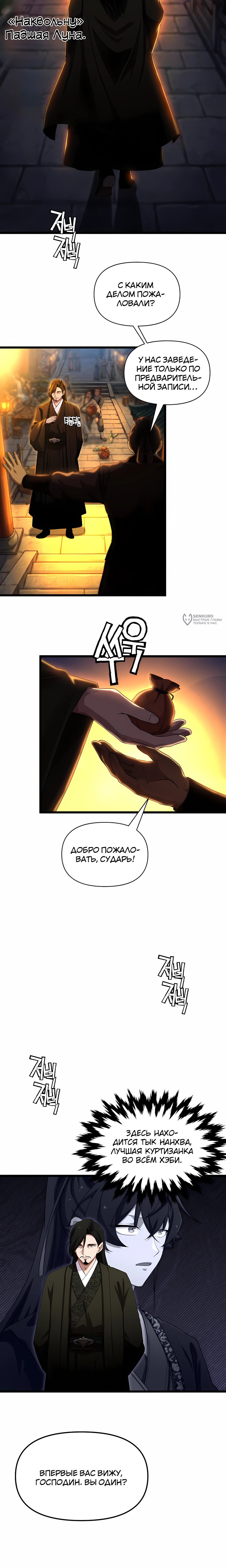 Манга Трактир небесного демона - Глава 61 Страница 7