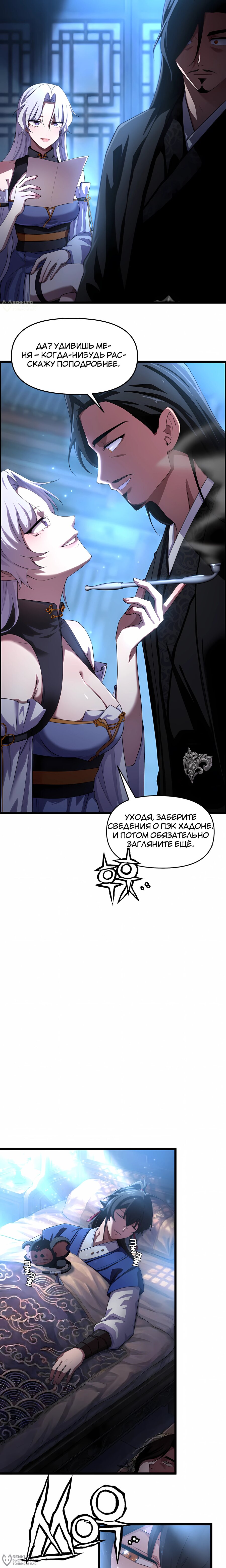 Манга Трактир небесного демона - Глава 61 Страница 20
