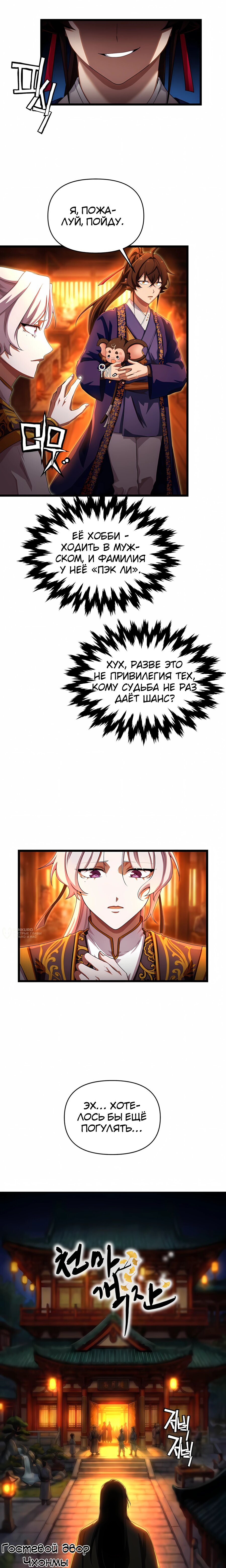 Манга Трактир небесного демона - Глава 61 Страница 6