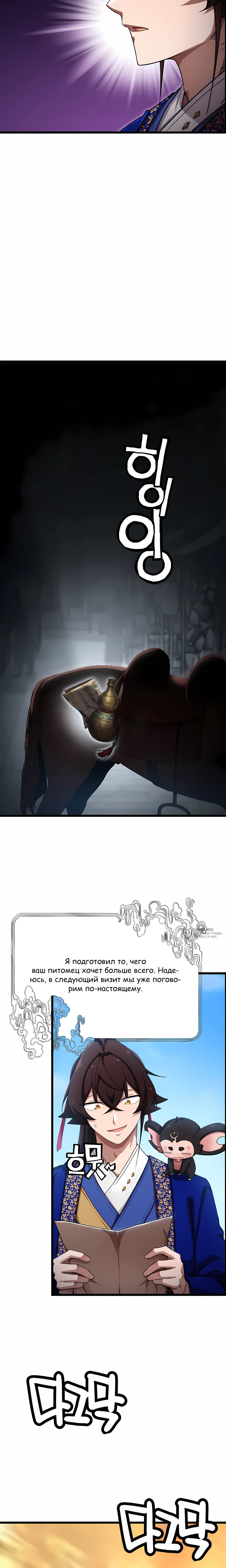 Манга Трактир небесного демона - Глава 61 Страница 22