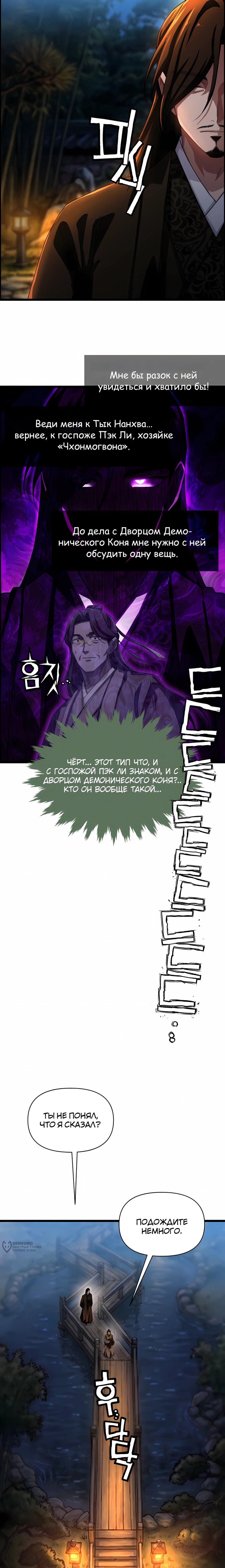 Манга Трактир небесного демона - Глава 61 Страница 9