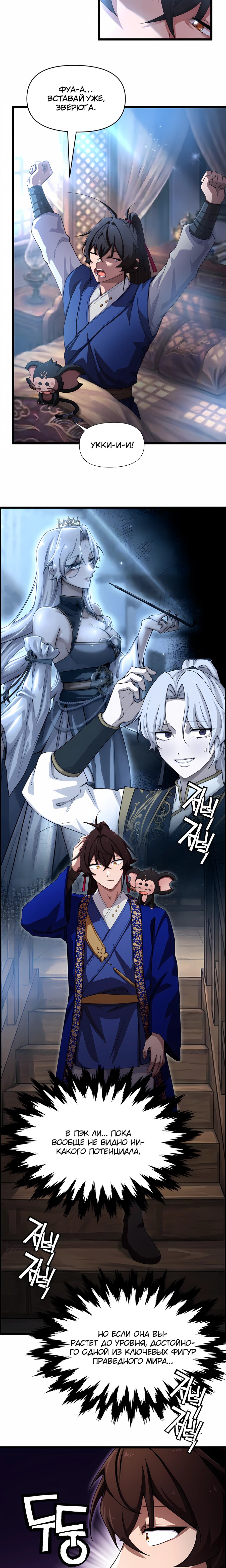 Манга Трактир небесного демона - Глава 61 Страница 21