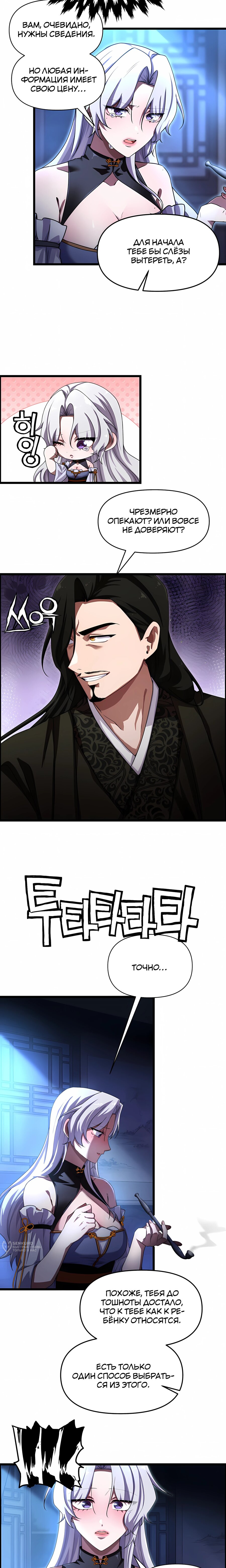 Манга Трактир небесного демона - Глава 61 Страница 17