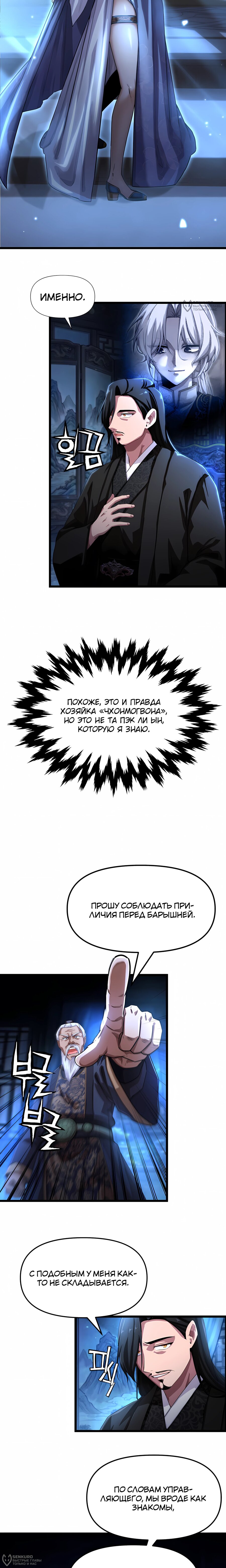 Манга Трактир небесного демона - Глава 61 Страница 12