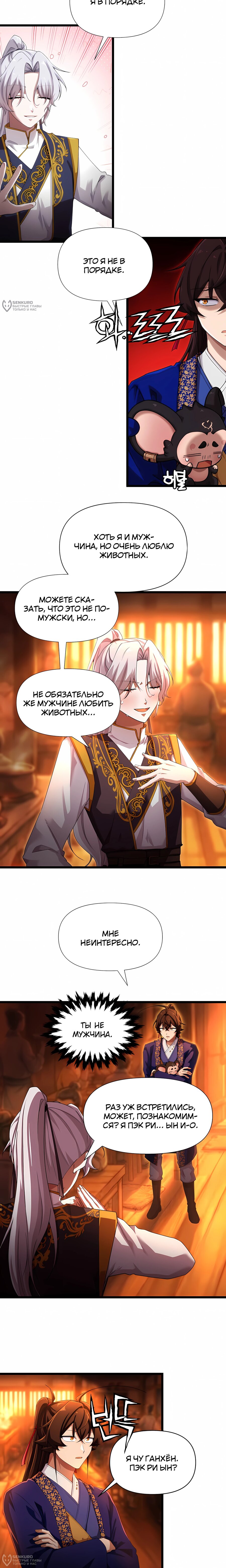 Манга Трактир небесного демона - Глава 61 Страница 4