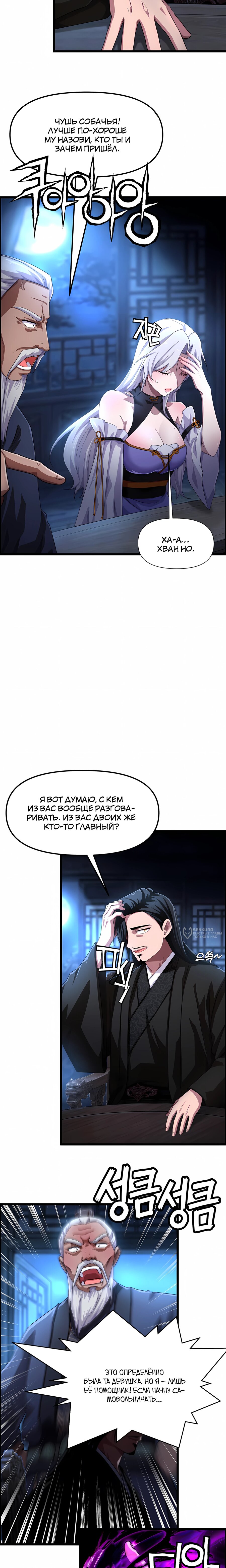 Манга Трактир небесного демона - Глава 61 Страница 14