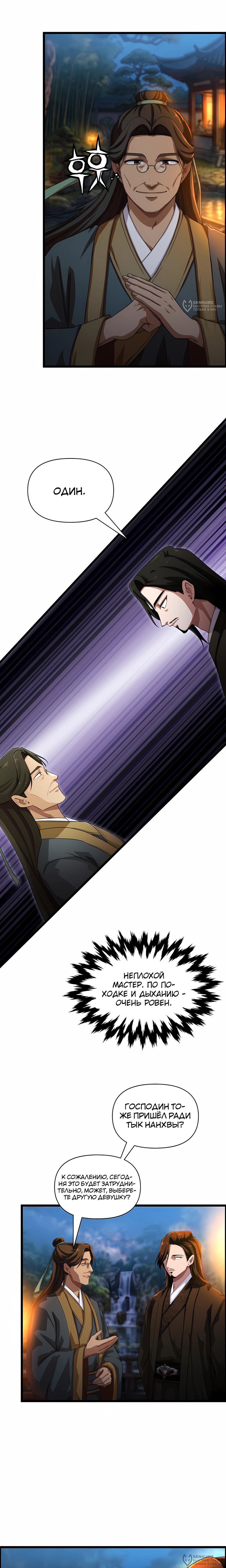 Манга Трактир небесного демона - Глава 61 Страница 8