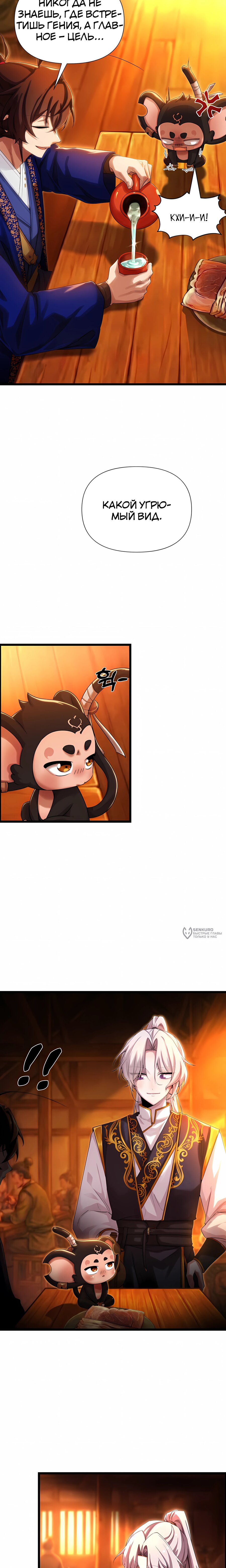 Манга Трактир небесного демона - Глава 61 Страница 2