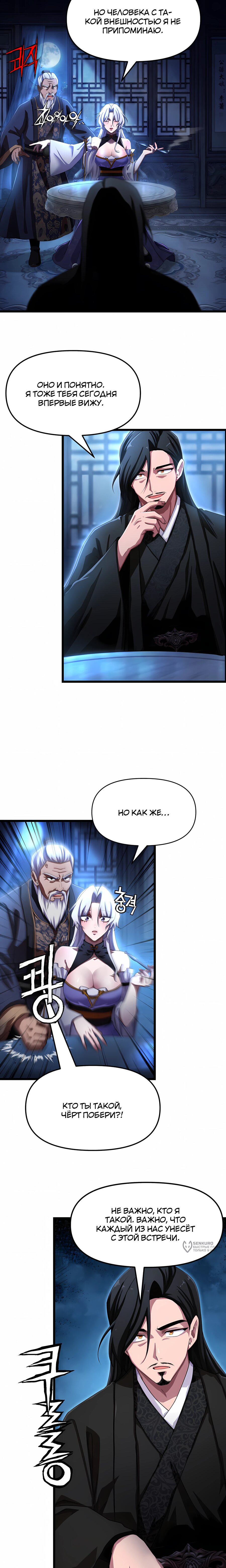 Манга Трактир небесного демона - Глава 61 Страница 13